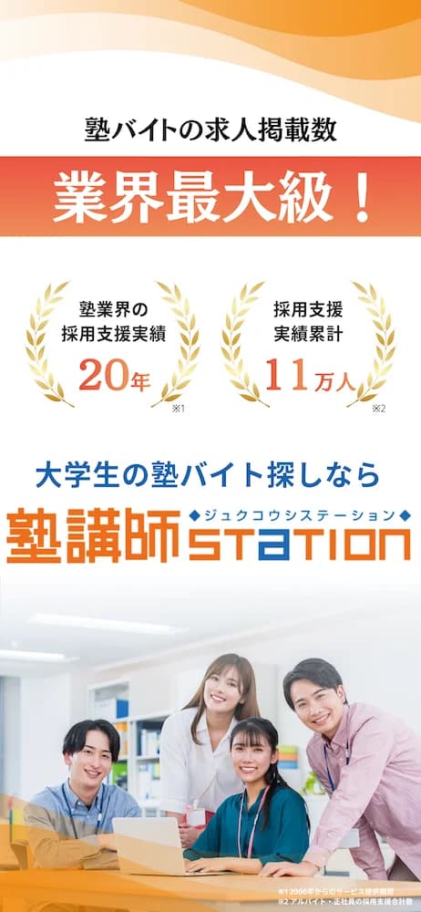 塾講師ステーション モバイルアプリの画面