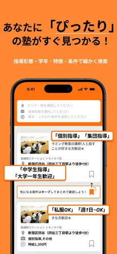 塾講師ステーション モバイルアプリの画面
