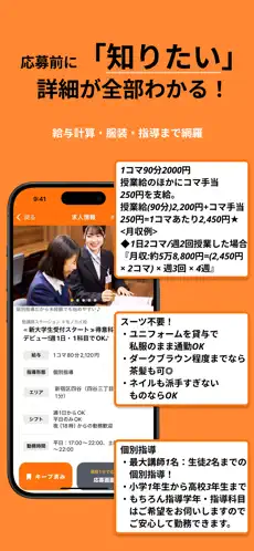 塾講師ステーション モバイルアプリの画面